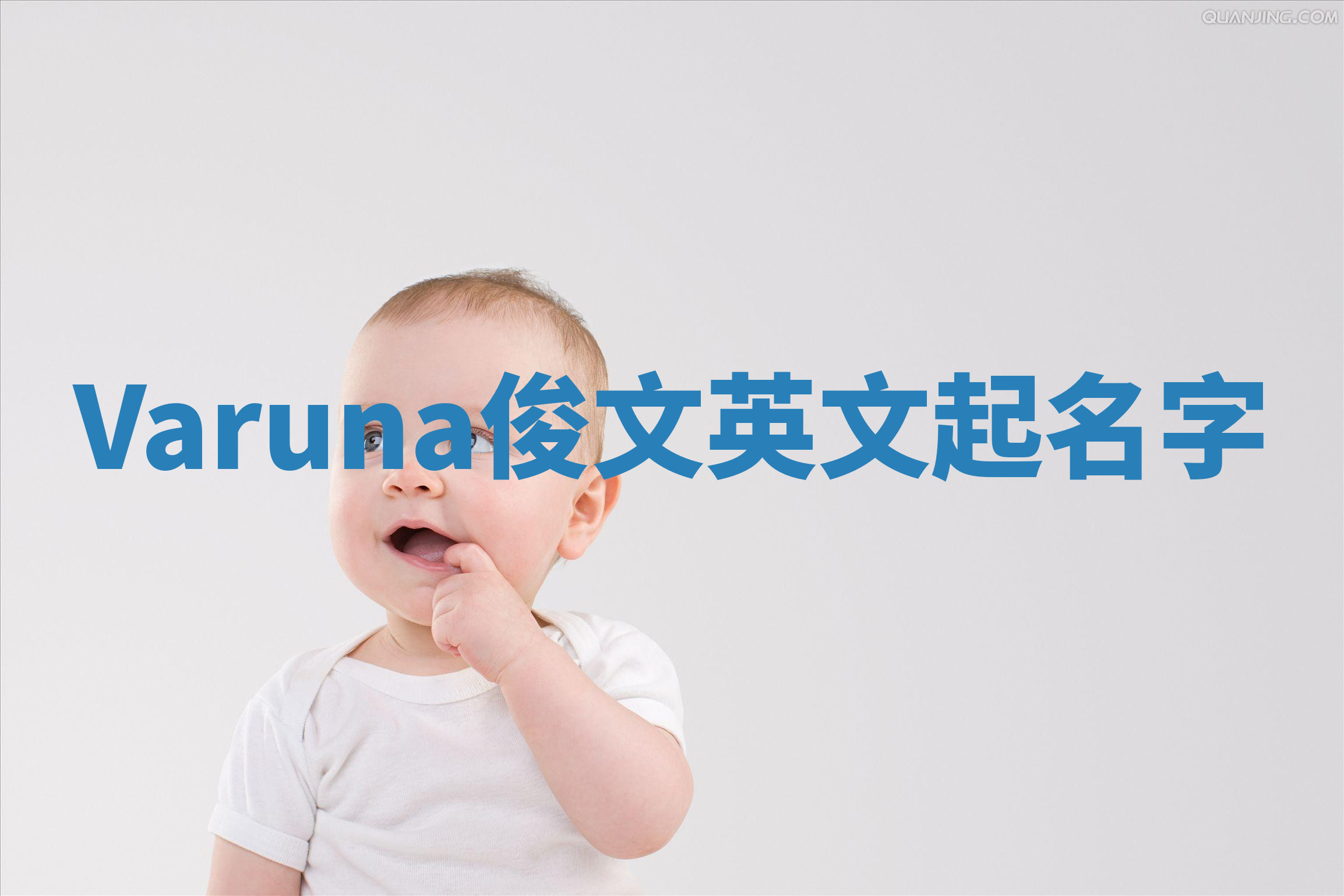 Varuna俊文英文起名字