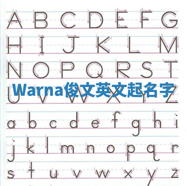 Warna俊文英文起名字 Warna俊文英文起名字