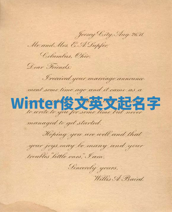 Winter俊文英文起名字 Winter俊文英文起名字