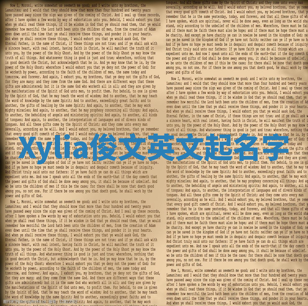 Xylia俊文英文起名字 Xylia俊文英文起名字