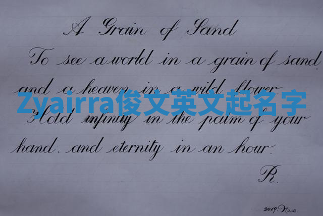 Zyairra俊文英文起名字