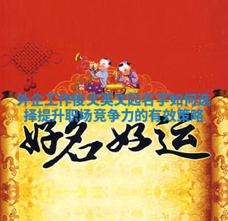 外企工作俊文英文起名字如何选择提升职场竞争力的有效策略