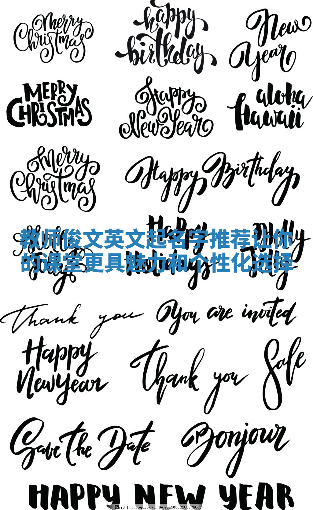 教师俊文英文起名字推荐让你的课堂更具魅力和个性化选择