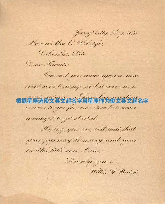 根据星座选俊文英文起名字_用星座作为俊文英文起名字